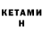 Кетамин ketamine caxap671